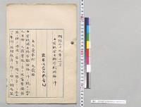 士官候補生修学期短縮ノ件　明治29年11月