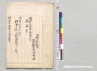 沖守固任和歌山県知事・原保太郎任福嶋県知事／明治