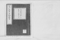 明治天皇紀291　御紀要目6