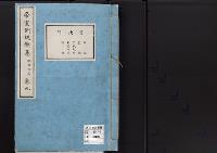 帝室例規類纂9明治6年／宮廷門