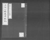 義擧私記/大正13年写