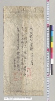 嵯峨天皇宸翰　京都青蓮院蔵（石版刷）博物局蔵版／明治15年