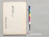 教授学科目　愛知県立第二中学校／明治