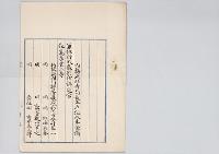 内務省社寺局長正五位久米金弥兼任行政裁判所評定官・今井艮一・松浦良春・樋山資之・由布武三郎／明治31年