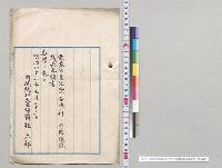 電気事業法案否決ノ件ニ付衆議院議長奏請書／明治43年