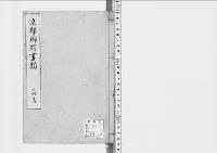 京都御所書類3
