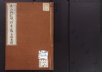 青山御控邸江行幸之節手續書類　大正8年2月/大正写