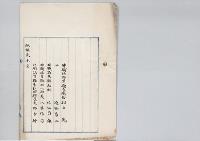 村上先・迫田喜二・内田恭雄・八木信守・大野右仲依願免本官／明治31年
