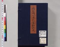 在横浜　瑞西公使宛諸書翰慶応二～明治四年/2