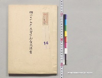 明治三十三年度会計検査成績書／明治33年