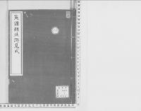 英国朝廷謁見式／明治写