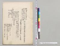 明治三十五年十一月十五日皇后陛下横須賀軍港行啓御次第書並細目／明治35年