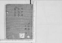 華族系譜192　藤井家・藤枝家・藤大路家