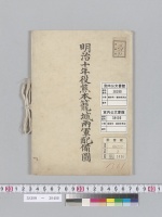 明治十年役 熊本籠城兩軍配備図1/大正2年
