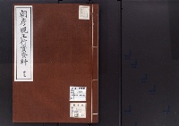 朝彦親王行実資料23/大正14年写