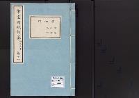 帝室例規類纂11明治1年／賞恤門