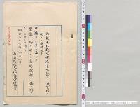 大蔵大臣提出国庫金出納上一時貸借ニ関スル法律案　上奏／明治27年