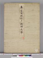皇居御造営内部諸装飾明細図/奥宮殿御杉戸御絵之部