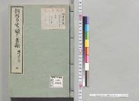 朝鮮事変ニ関スル書類　明治十七年　五／明治17年