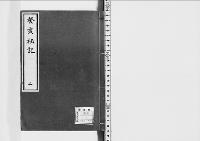 癸亥秘記2　文久三