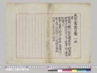 先帝宸翰目録　一冊（添状）／明治30年