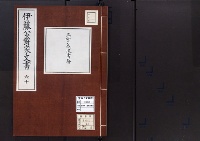 伊藤公爵家文書60／三宮義胤書翰/昭和2～7年写