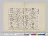 第百八十七章（肥後国主細川重賢他の断章）／明治