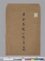 岩倉具視公写真