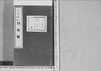 雅楽録1明治16年