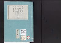 皇居御造営誌21　　賢所四ッ脚門及塀重門、平唐門、式部職通用門、賢所前参集所事業