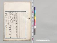 臨時事件費支弁ニ関スル法律案／明治37年