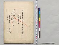 演習ノ節立食ヲ賜リタル者／明治18～32年