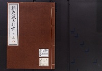 朝彦親王行実/昭和3年写