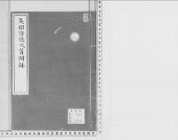 英国諸儀式質問録／明治写