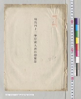 明治四十二年度歳入歳出総予算／明治42年