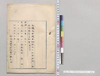 明治三十二年度歳入歳出総予算追加案（第6号）／明治32年