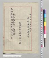 馬術教範改正ノ件　教育総監大島久直／明治44年