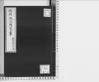 條約改正問答書/大正・昭和写