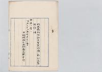 行政裁判所評定官黒川誠一郎位下四名（山脇玄・進十六・渡辺廉吉）俸給ノ件／明治31年