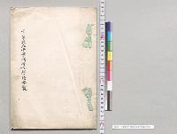 千葉県立千葉高等女学校要覧／明治