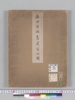 名古屋城舊建家之図／明治