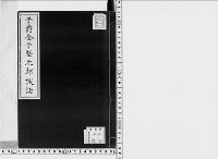 金子堅太郎談話/大正14年 書陵部所蔵資料目録・画像公開システム