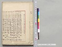明治四十四年十二月定期叙勲人名簿副本／明治44年