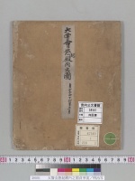 大嘗会悠紀殿内之図貞享度／明治写