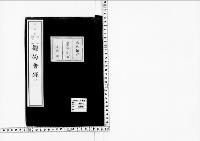 観菊会録2明治41年
