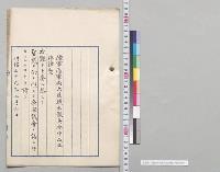 徴兵令中改正法律案／明治39年