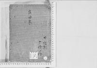 華族系譜87　真田家