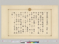 議会開閉院式勅語／明治