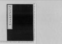 世伝御料台帳録大正十五年度