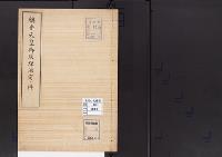陵墓資料（勘註・決定書）稱光天皇御灰塚決定ノ件